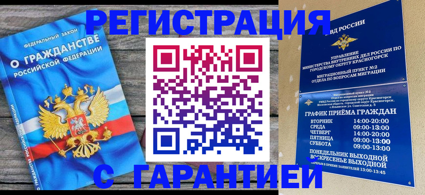 временная регистрация в Краснослободске